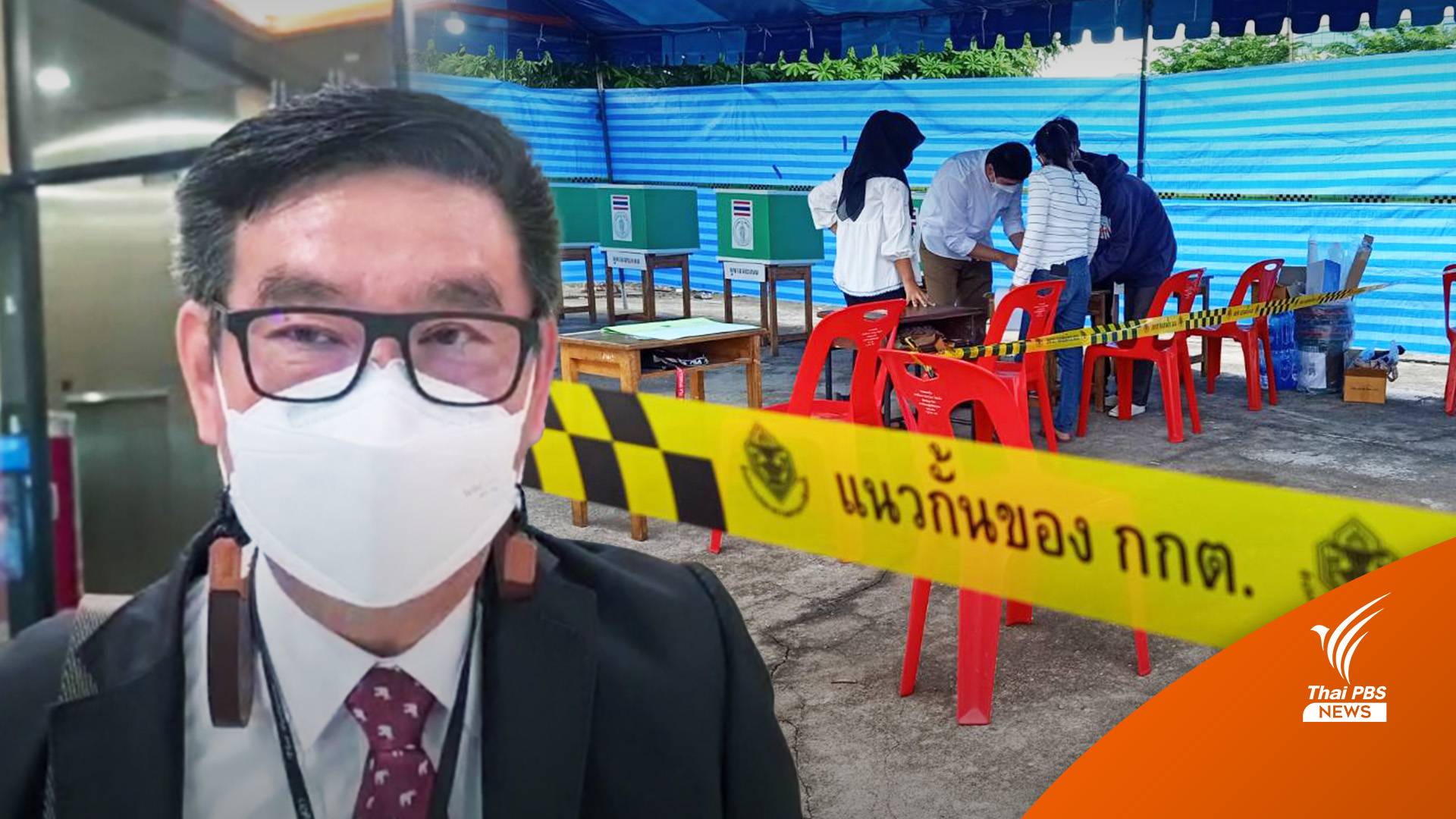 "สมชัย" มอง 2 แนวทางจัดเลือกตั้ง หากยุบสภาฯ ก่อน กม.ลูกแล้วเสร็จ