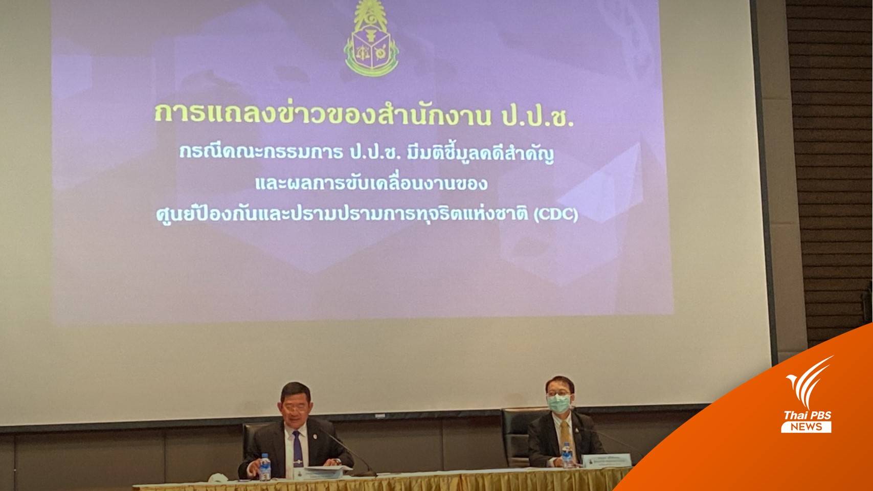 ป.ป.ช.ข้องใจข้อกฎหมายแย้งหน่วยงาน ชี้ผิดแต่ยังทำงานยันเกษียณ