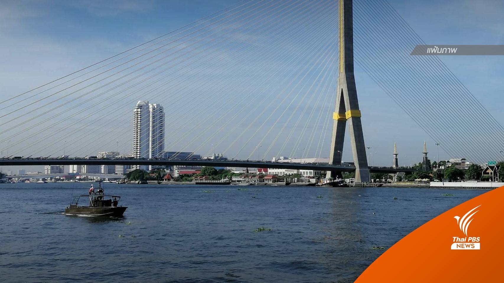 แจ้งเตือน 4 จังหวัด-กทม.เฝ้าระวังระดับน้ำเจ้าพระยาเพิ่มสูง 1-10 ก.ย.