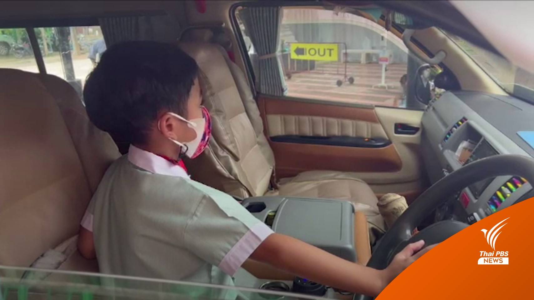 ฝึกเด็กบีบแตรรถ-ปลดล็อก เอาตัวรอดเผชิญเหตุถูกลืมในรถ