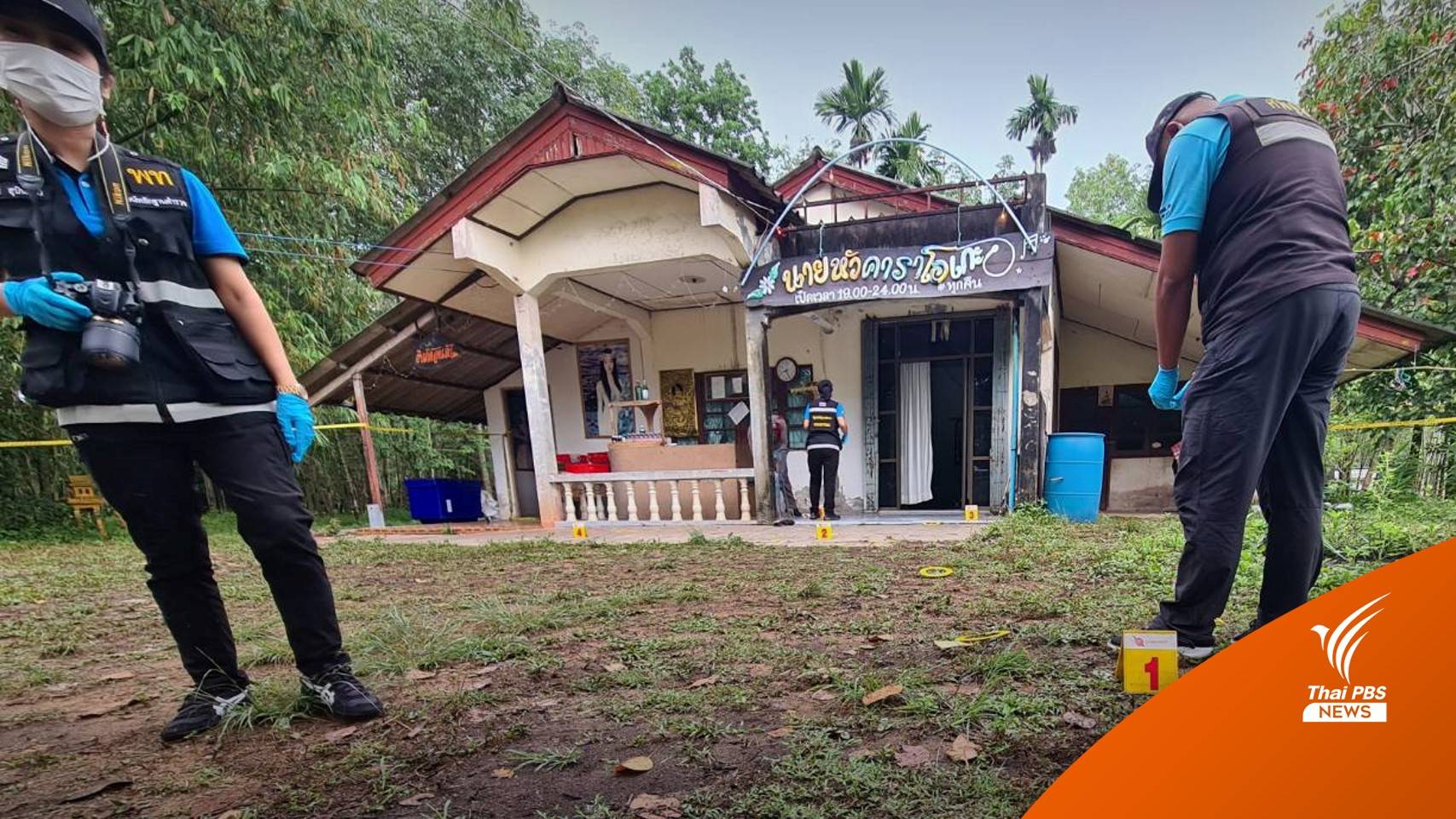 กราดยิงร้านคาราโอเกะพัทลุง เจ้าของร้านเสียชีวิต-ภรรยาเจ็บสาหัส