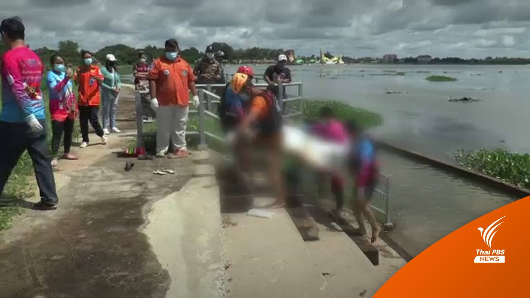 พบศพชายจมน้ำลำน้ำทวน จ.ยโสธร ยังไม่ทราบสาเหตุเสียชีวิต