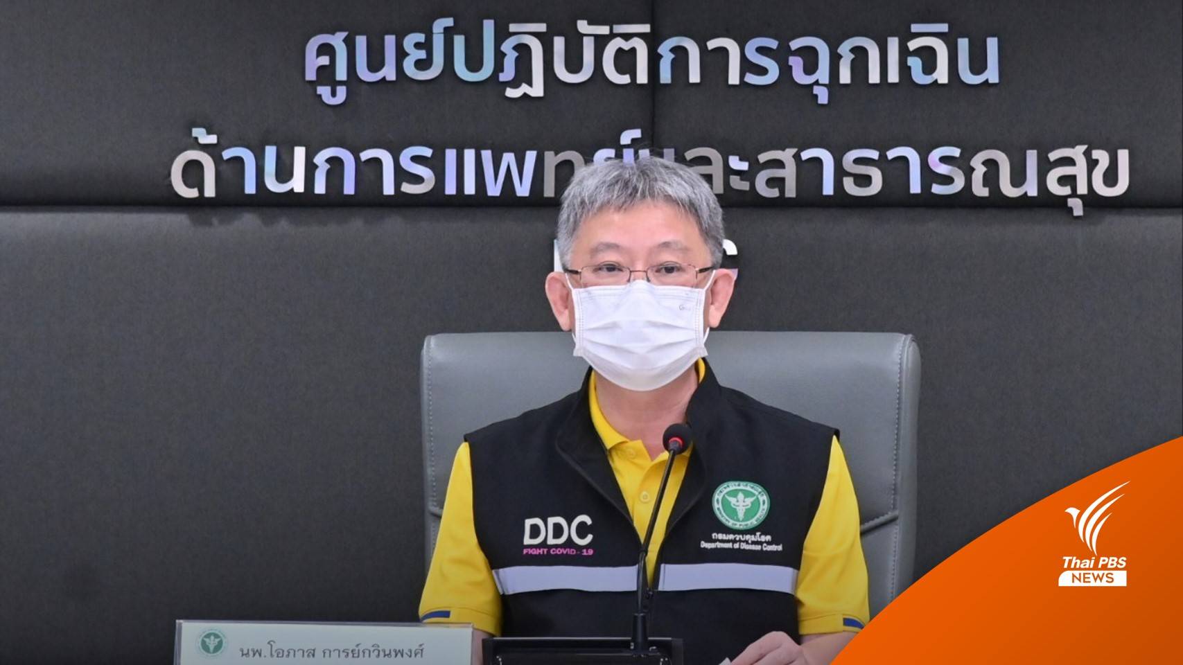 สธ.พบผู้ป่วยฝีดาษลิงคนที่ 6 หญิงไทยกลับจากกาตาร์