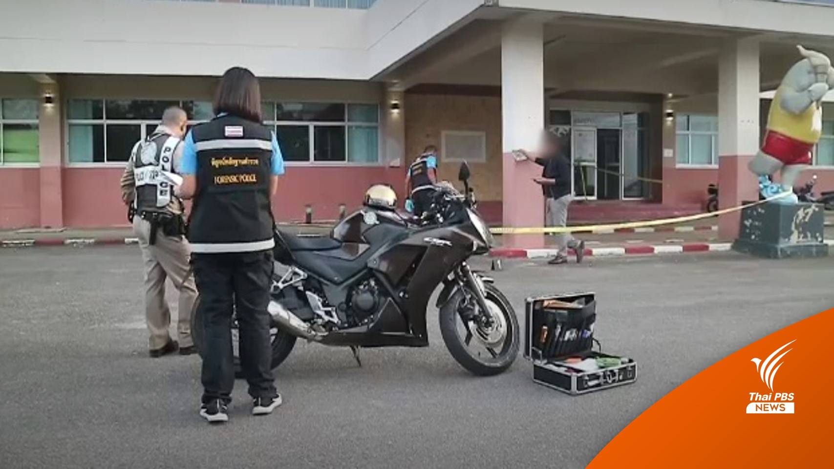 มอบตัวแล้ว เยาวชน 14 ปียิงวัย 16 หน้าโรงยิมเจ็บสาหัส