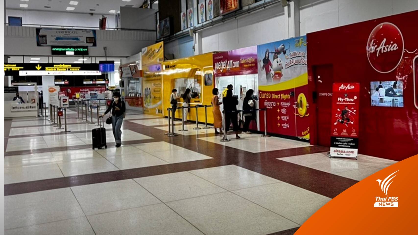 เปิดวันนี้ "สนามบินแม่ฟ้าหลวง" เชียงราย