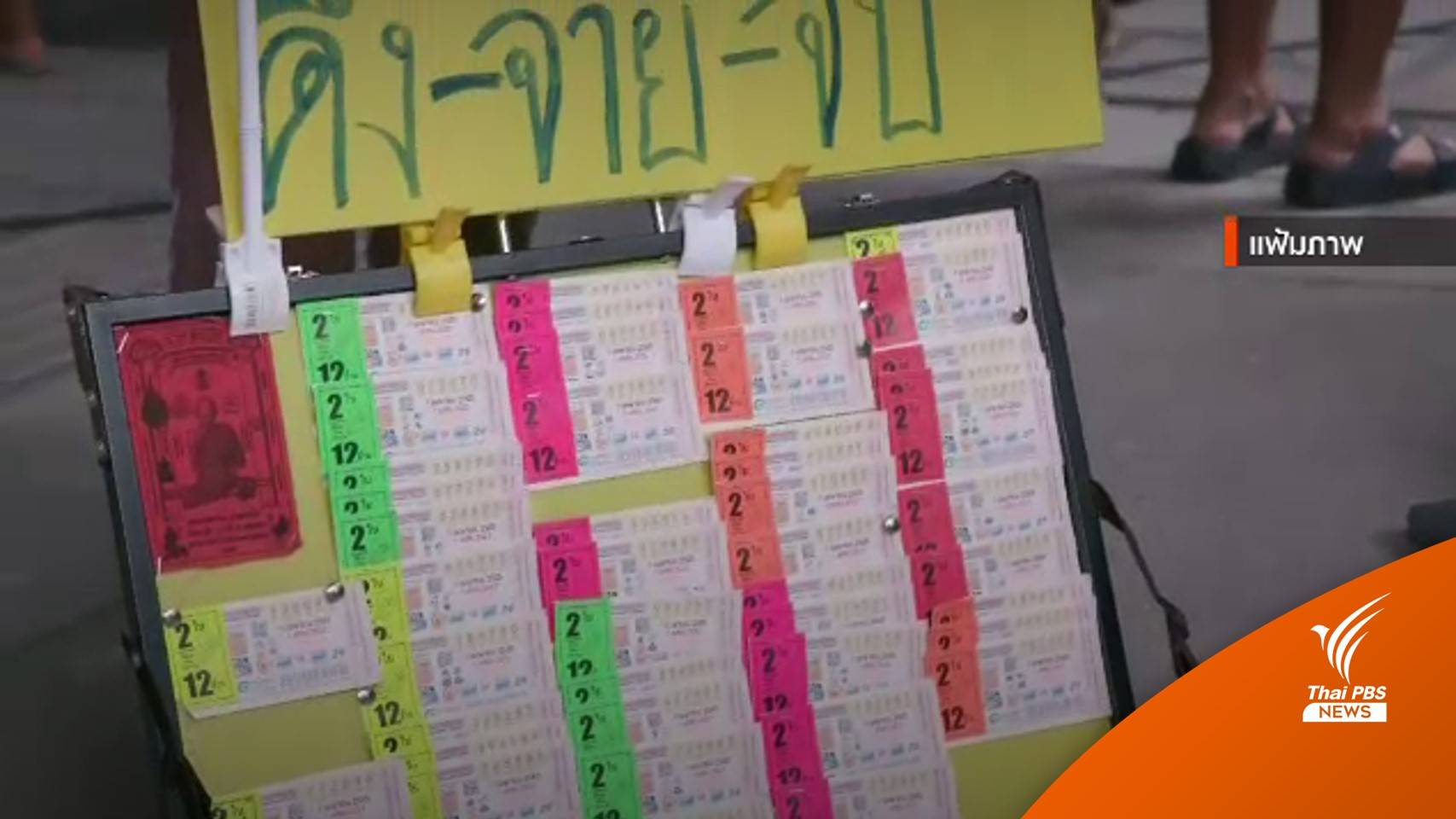 "ศาลปกครอง" ไม่รับไต่สวนฉุกเฉินระงับขายสลากดิจิทัล