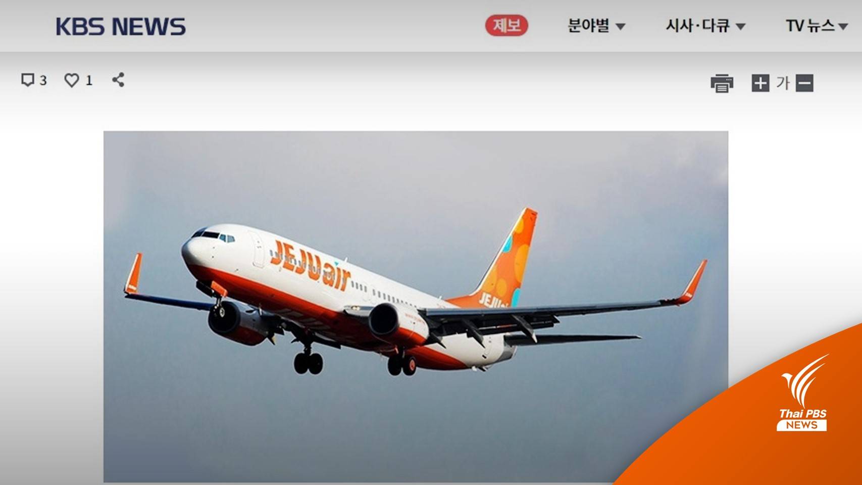 ส่งกลับคนไทย 115 คน หลังเช่าเหมาลำไปเกาหลีใต้