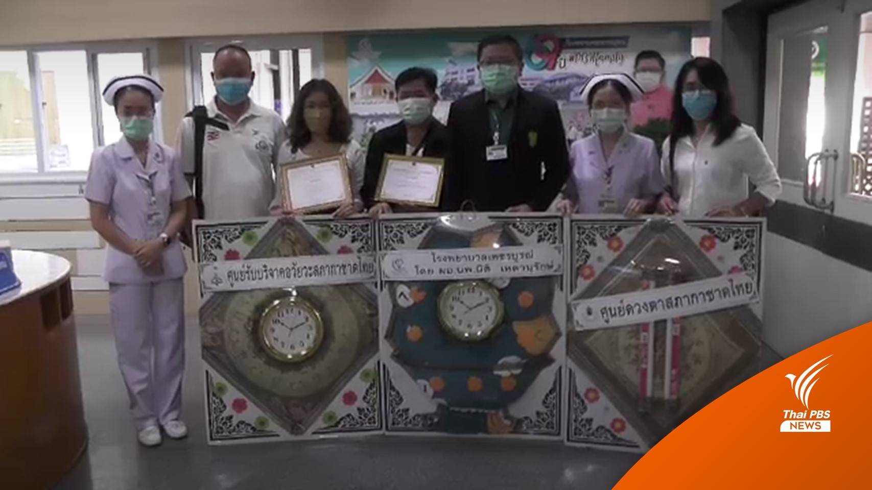 ครอบครัวชายสมองตายบริจาคอวัยวะช่วยต่อ 4 ชีวิต