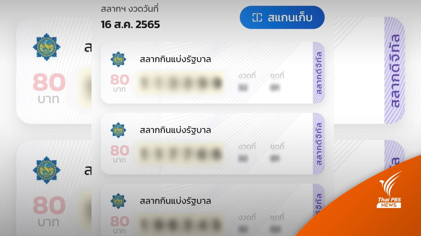 ยังซื้อทัน! สลากดิจิทัลงวด 16 ส.ค. เหลืออีก 6.8 หมื่นฉบับ