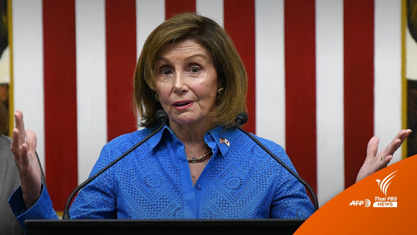 จีนคว่ำบาตร "เพโลซี-ครอบครัว" ระงับความร่วมมือสหรัฐฯ