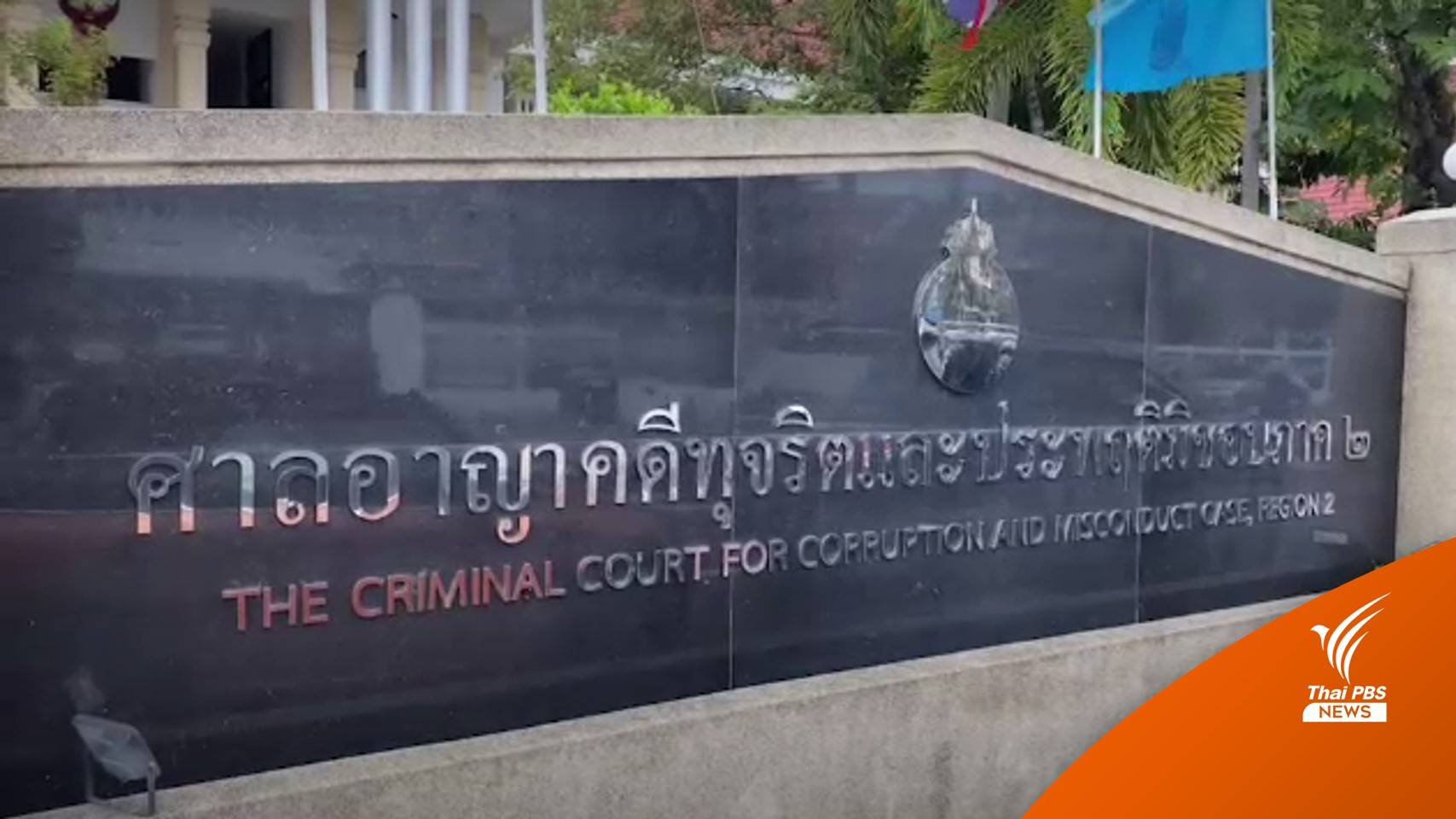 "สุนทร-กนกวรรณ" พร้อมพวก 9 คน ปฏิเสธรุกป่าเขาใหญ่