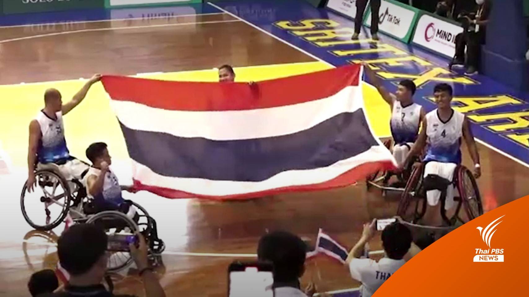วีลแชร์บาส 3 คนคว้า "เหรียญทองแรก" อาเซียนพาราเกมส์