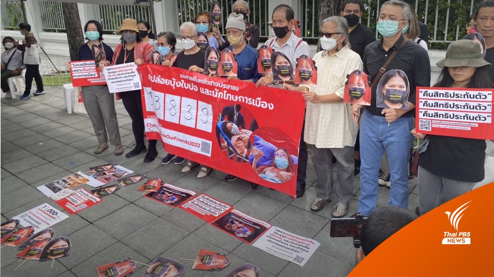 ยื่น 13,839 รายชื่อต่อศาลฎีกาขอปล่อยตัว "บุ้ง-ใบปอ"