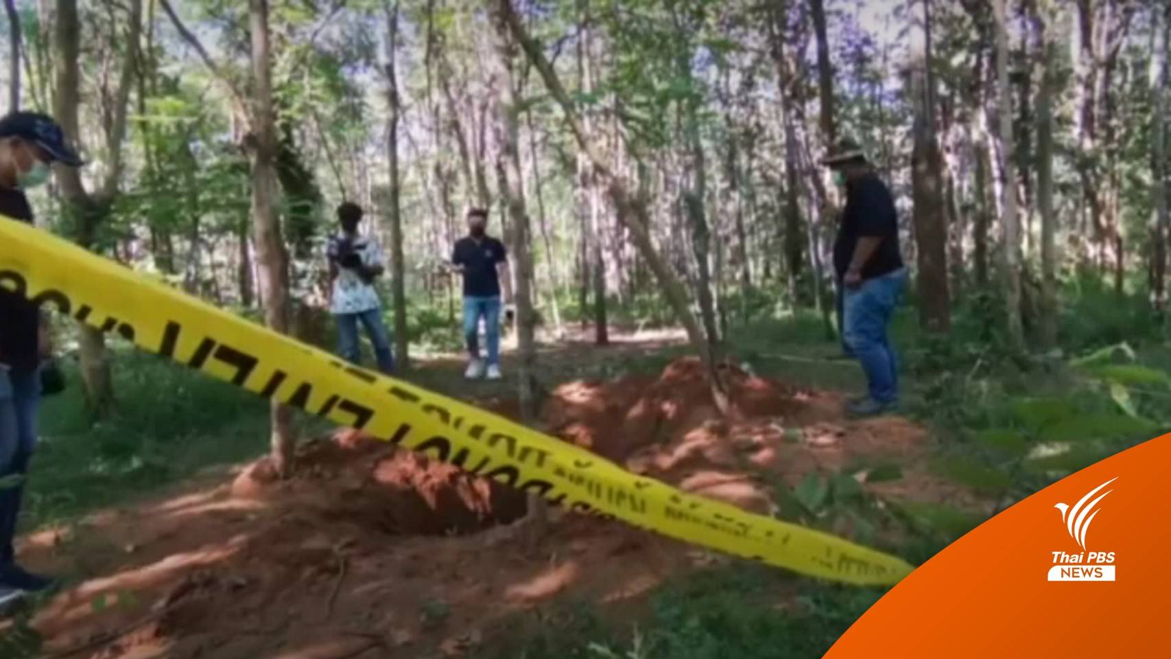 ประสานทีมตรวจศพเหตุสึนามิ ช่วยคดีฆ่าฝังดิน 2 คน