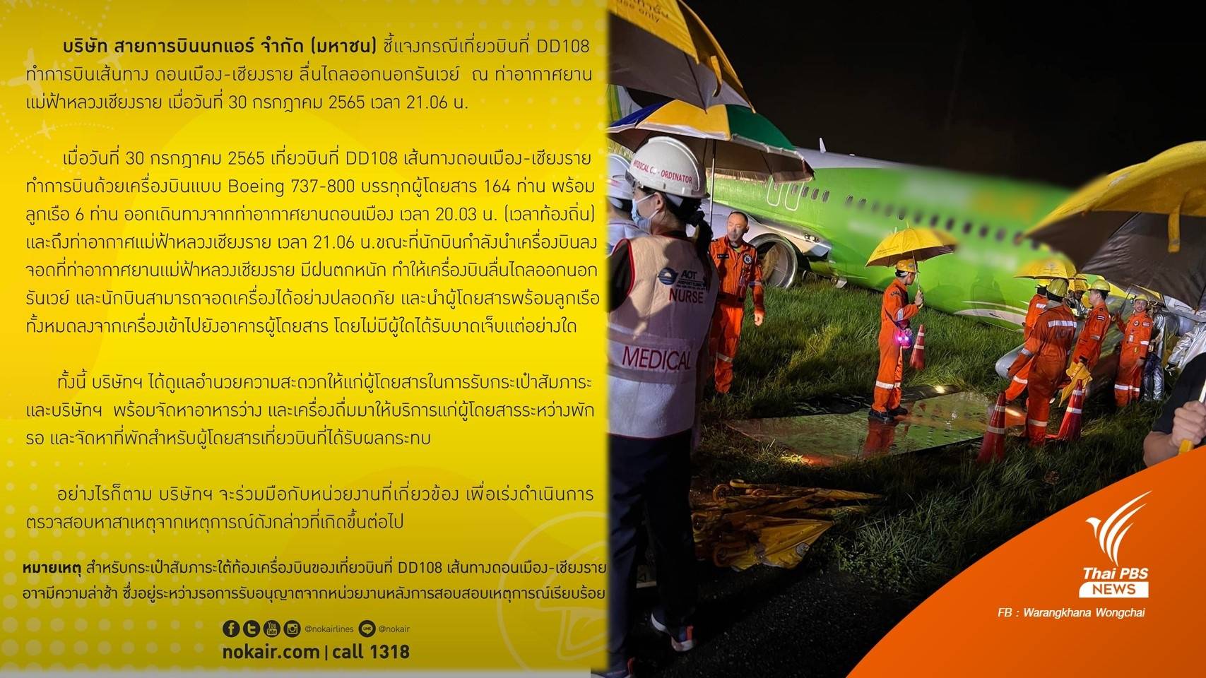 นกแอร์ชี้แจงเครื่องบิน "ดอนเมือง-เชียงราย" ไถลออกนอกรันเวย์