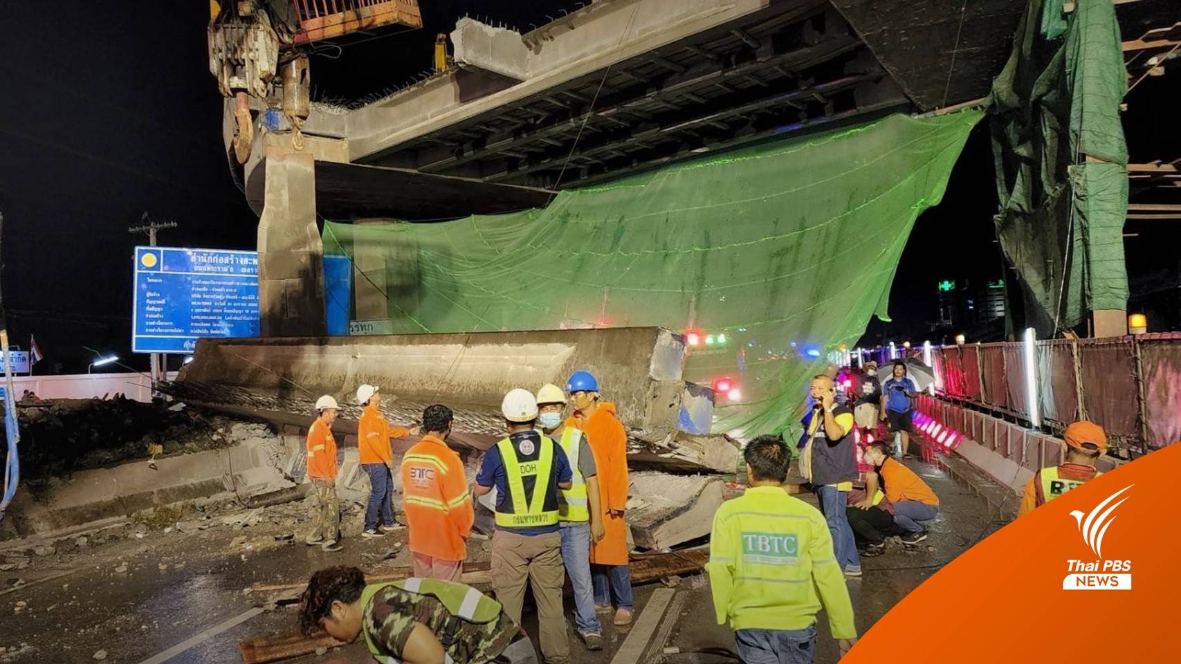 ทล.ยันพร้อมเยียวยาผู้สูญเสีย-ทรัพย์สิน กรณีสะพานกลับรถถล่ม