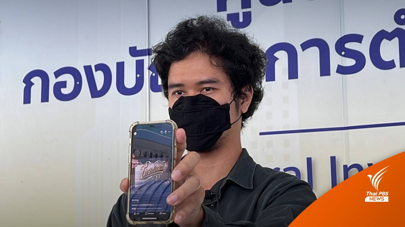 เจ้าของตัวอักษร Thailand แจ้งความเรียกค่าเสียหายสมาคมกีฬาปันจักสีลัต