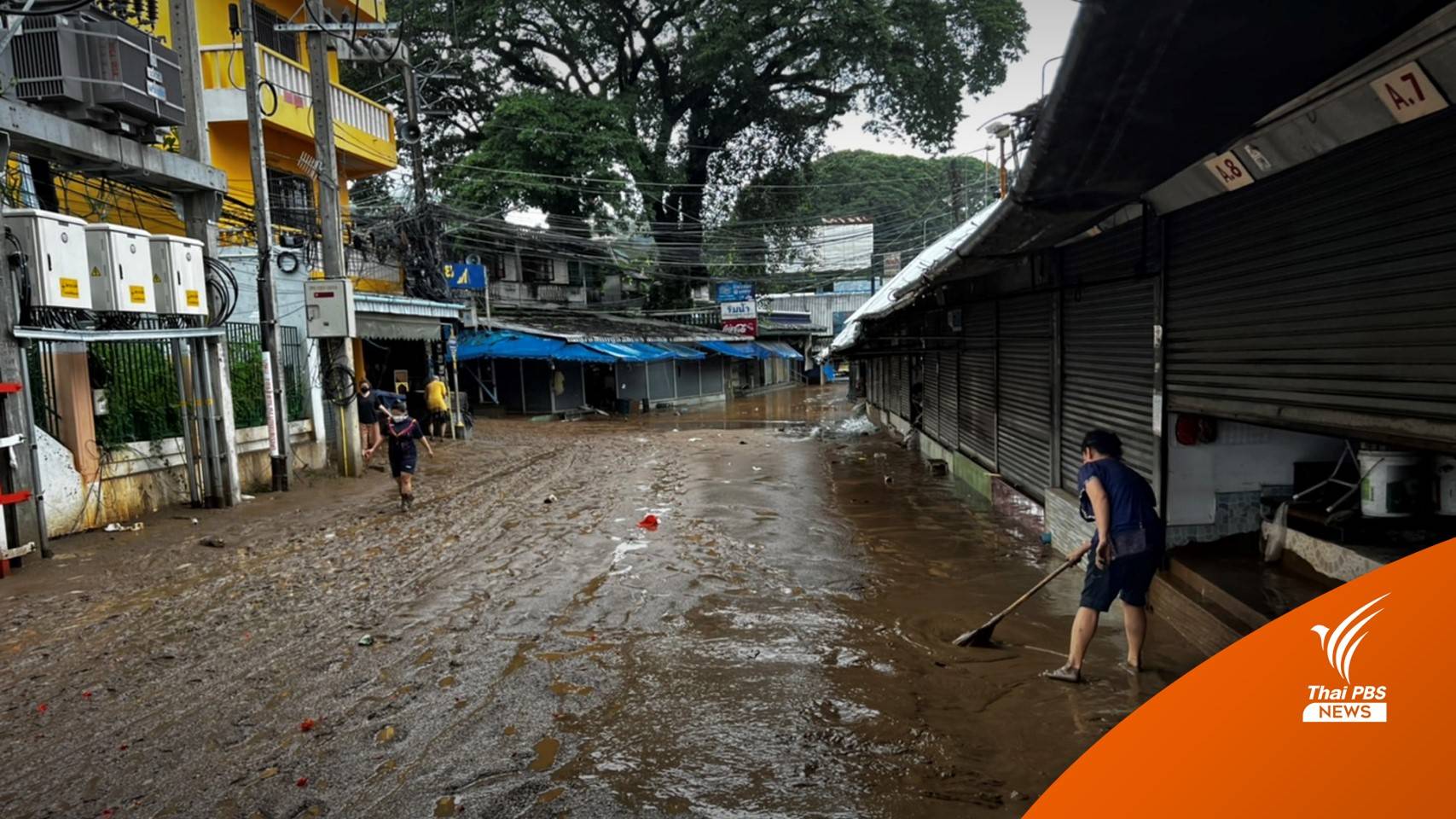 น้ำท่วมแม่สายเริ่มคลี่คลาย ชาวบ้านเก็บกวาด-สำรวจความเสียหาย