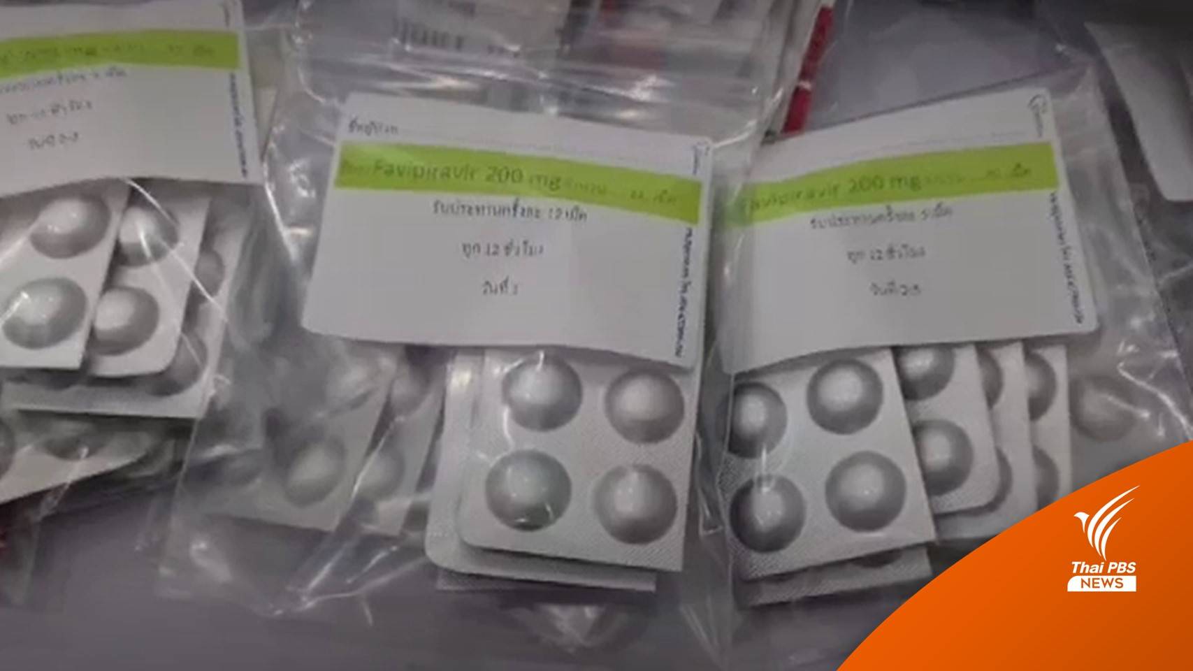 สธ.ย้ำซื้อยาต้านโควิด-19 ต้องมีใบสั่งแพทย์