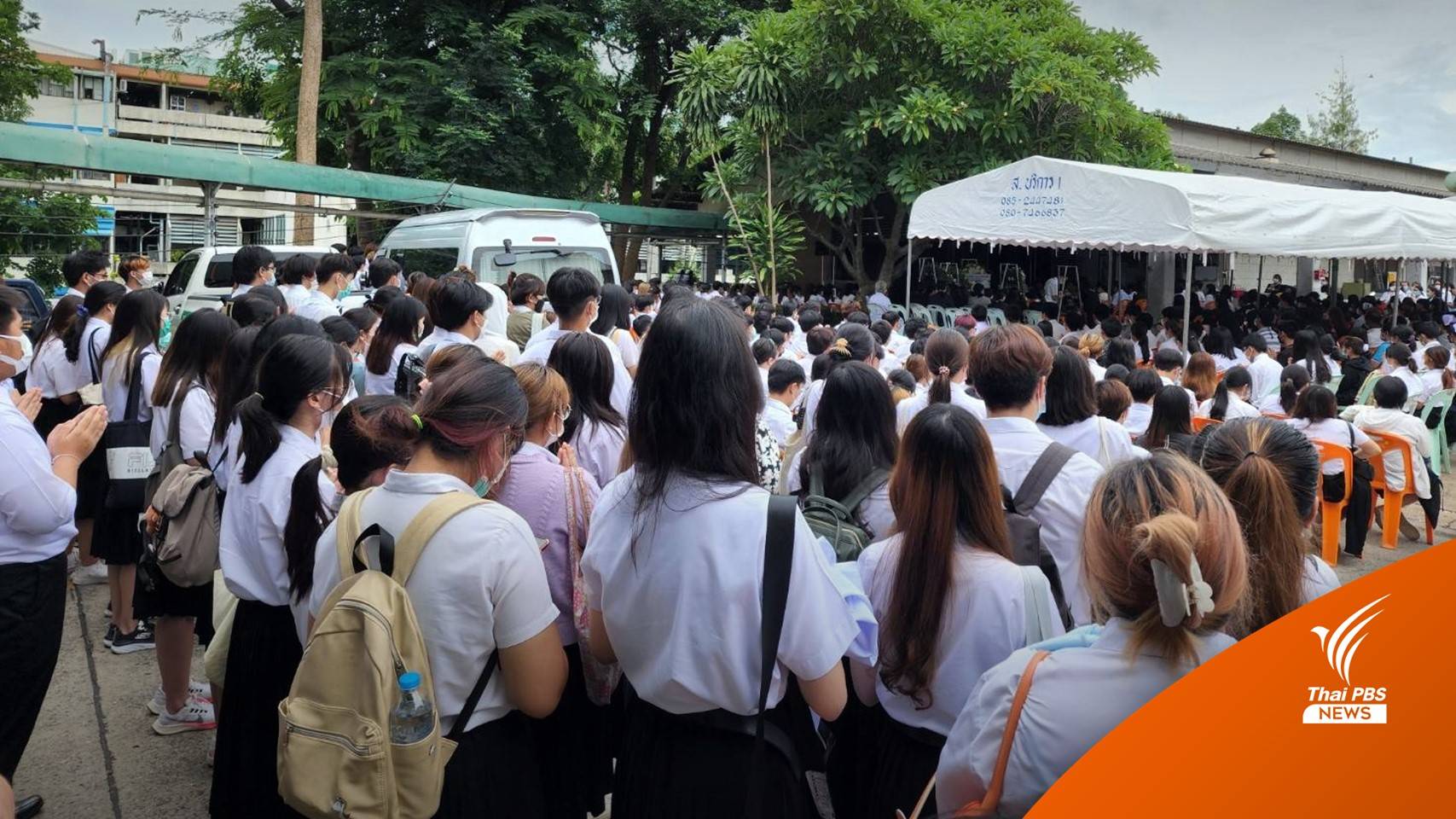 อาจารย์-รุ่นพี่-เพื่อน ร่วมอาลัย-รดน้ำศพ นักศึกษาแพทย์ มข.ถูกรถบัสชนดับ