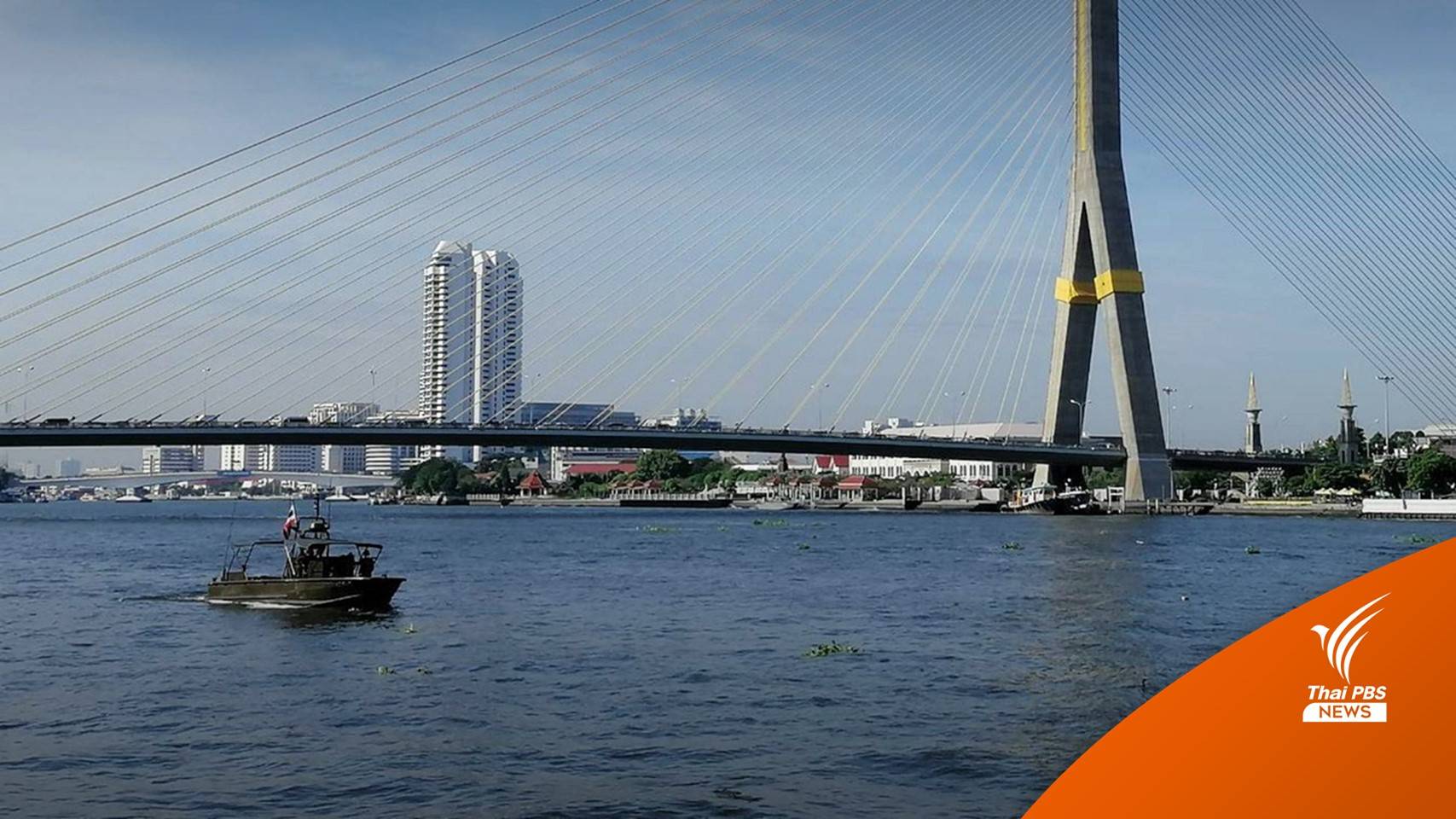 เตือนเฝ้าระวังแม่น้ำป่าสัก-น้ำทะเลหนุนสูงเจ้าพระยา 10-16 ส.ค.