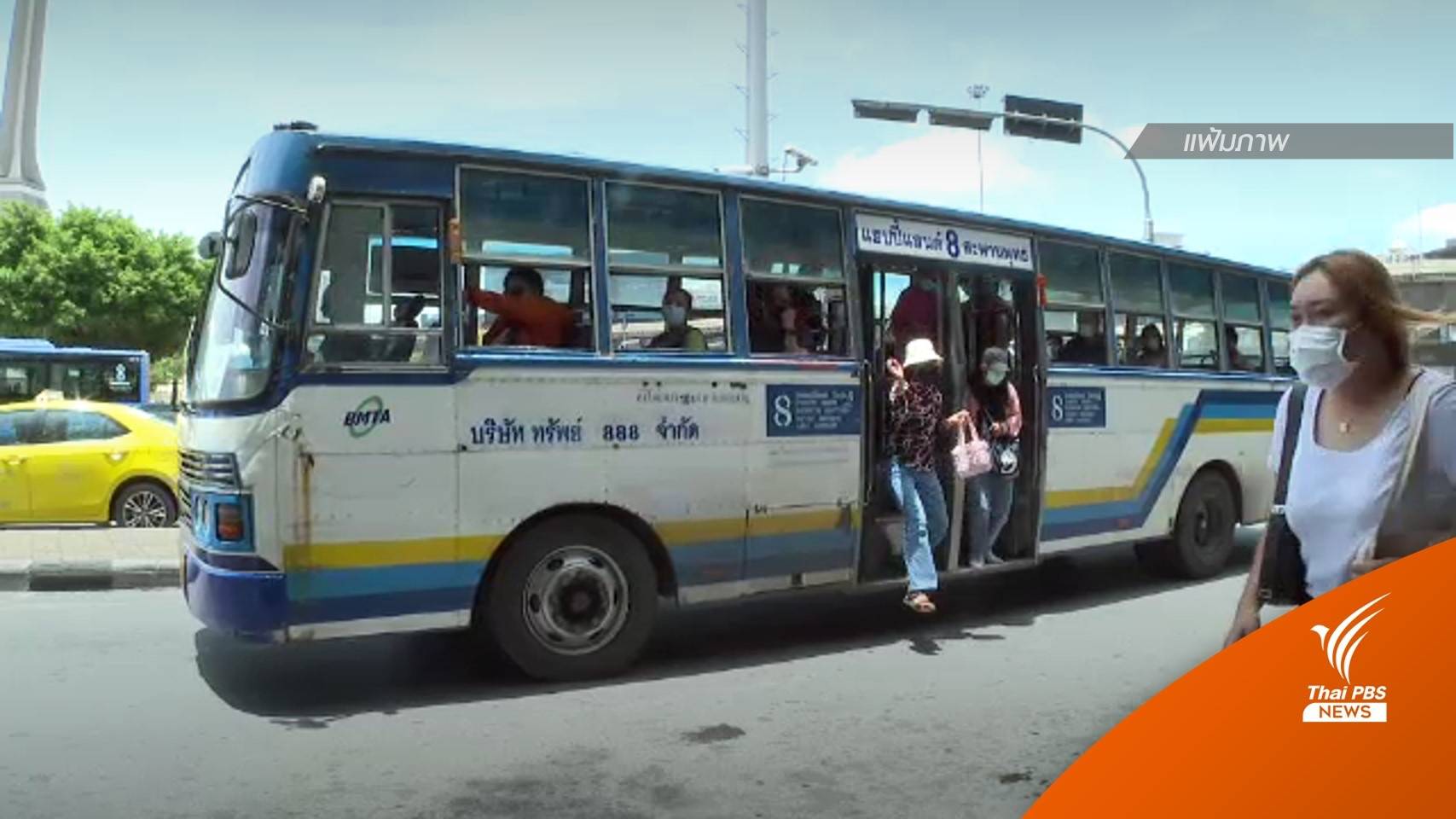 ดีเดย์ 20 ส.ค.นี้ วิ่งรถเมล์ EV2-38 แทนสาย 8 นำร่อง 20 คัน