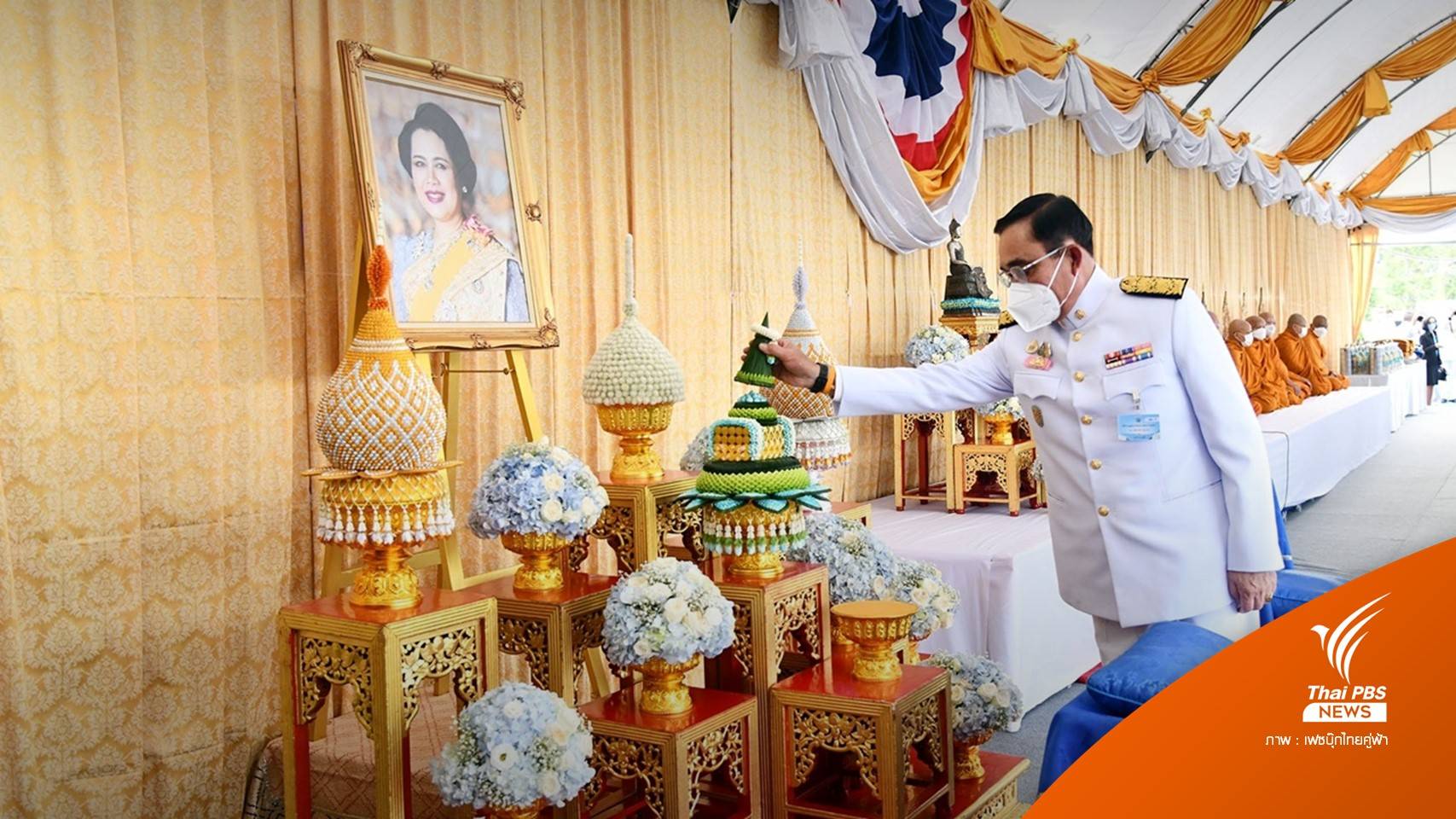 ทั่วประเทศร่วมตักบาตร-จัดกิจกรรมเนื่องในวันแม่แห่งชาติ