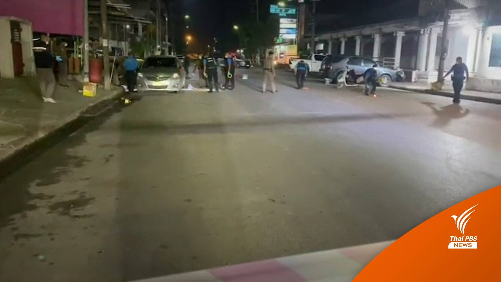 รวบ! อส.ทหารพรานใช้ปืนสงครามยิงคนหน้าสถานบันเทิง ดับ 2 เจ็บ 1