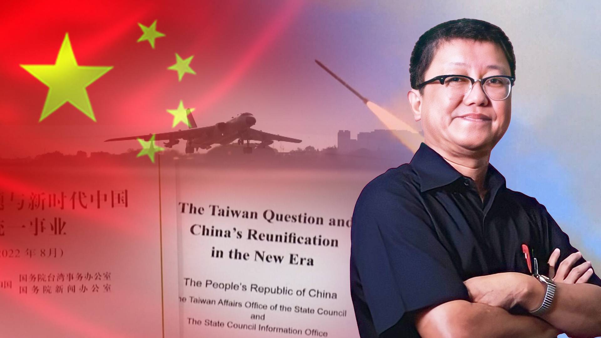 นักวิชาการถอด "สมุดปกขาว" ไต้หวันเป็นของจีน พร้อมปะทะสหรัฐฯ