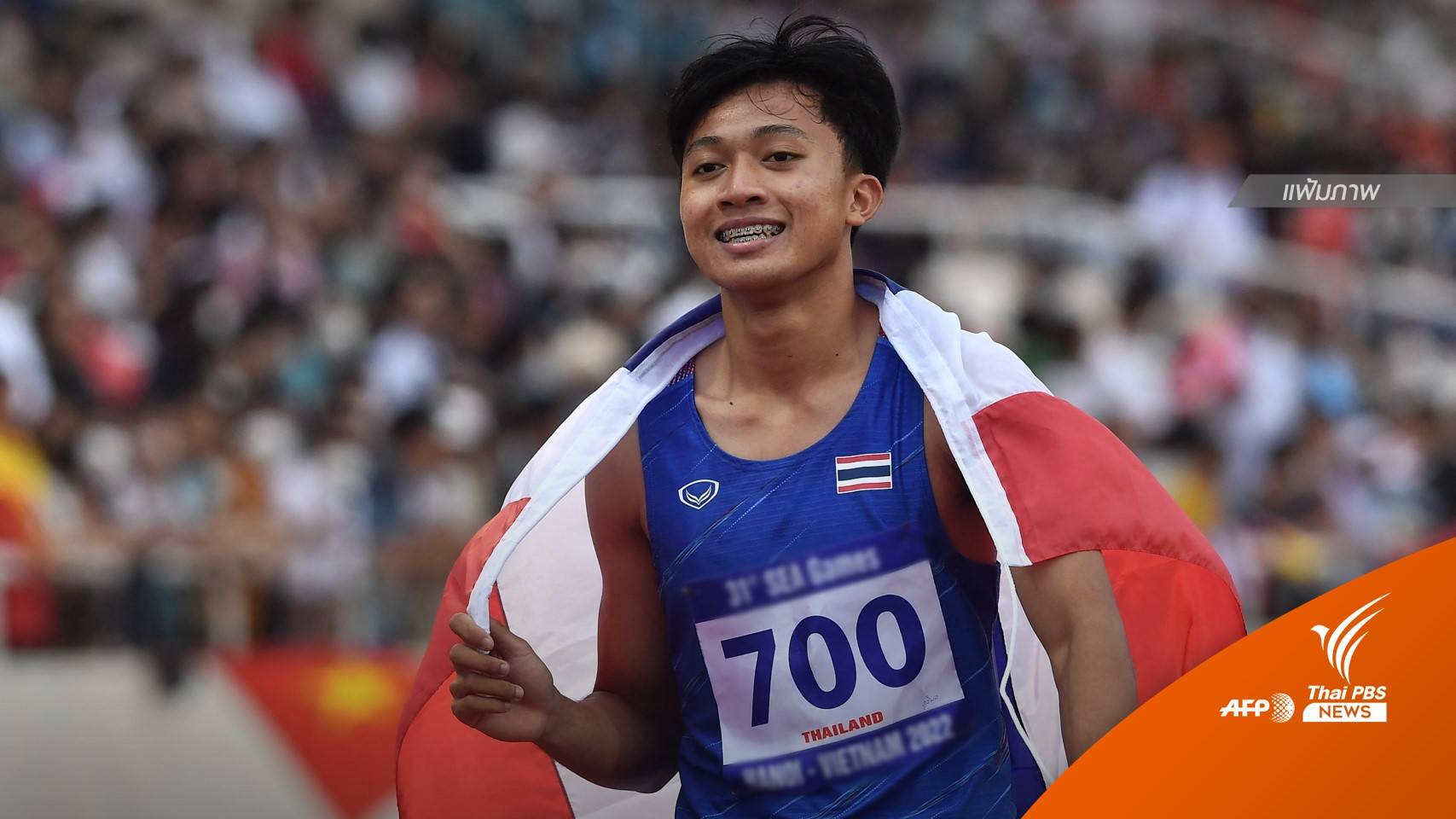 "บิว-ภูริพล" รั้งสถิติที่ 1 ของโลกวิ่ง 100 ม. เร็วสุดในรุ่น 18 ปี