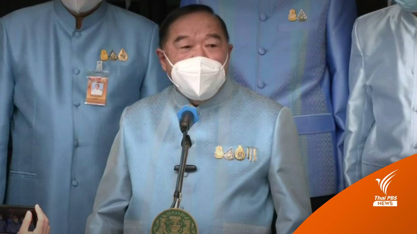 "ประวิตร" ลั่น "ประยุทธ์" เป็นนายกฯ ต่ออีก 2 ปี