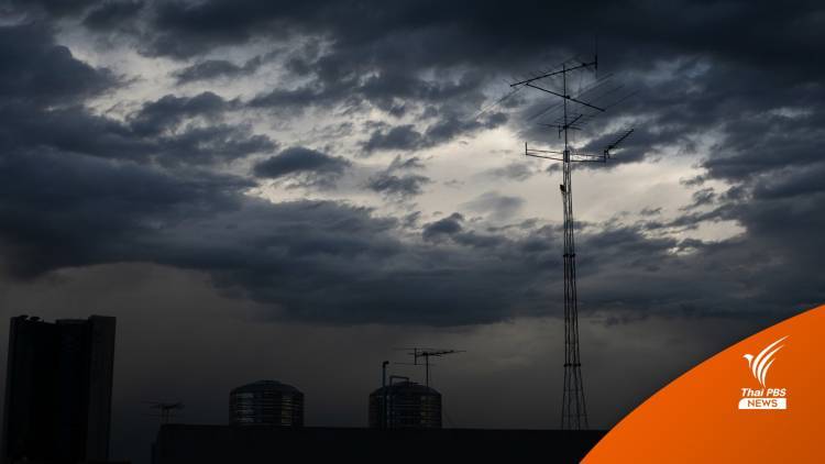 เตือนอิทธิพลดีเปรสชัน ฝนตกหนัก "เหนือ-อีสาน-กลาง-ตะวันออก"