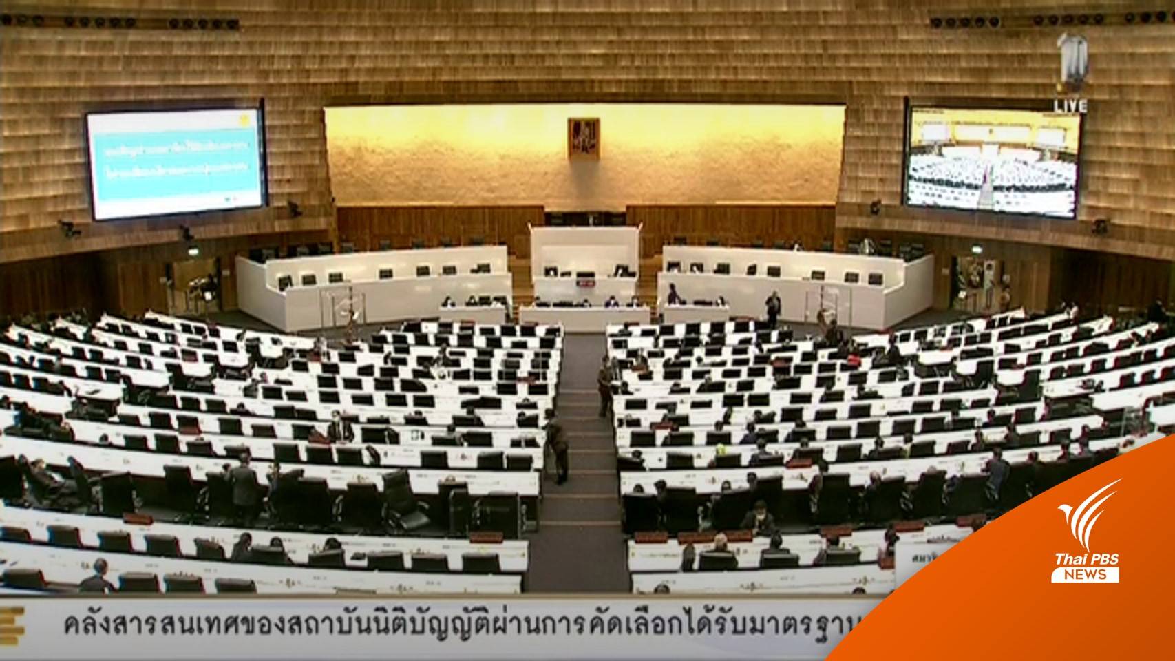 "รัฐสภา" ปิดช่องออกกฎหมายพิเศษเลือกตั้ง