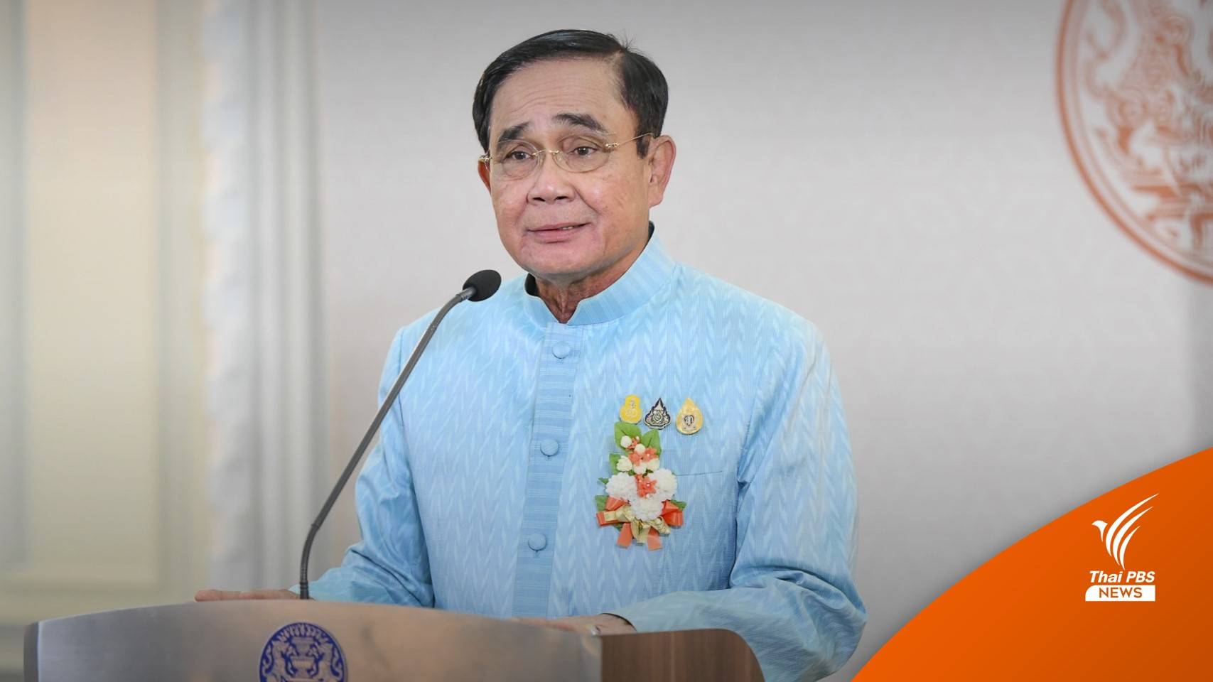 นายกรัฐมนตรีเตรียมความพร้อม ไทยเจ้าภาพเอเปค 14-20 ส.ค.นี้