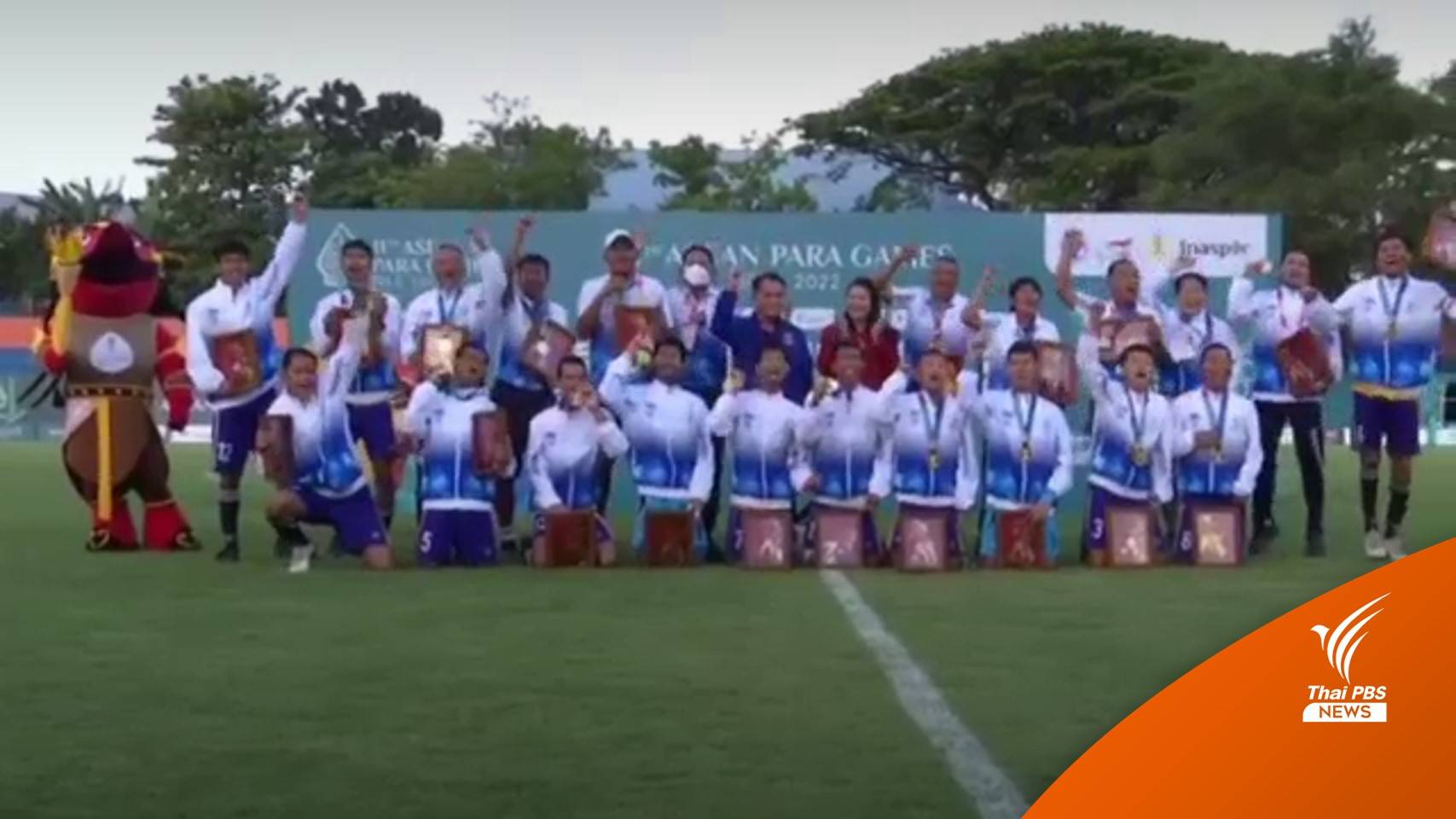 ฟุตบอลพิการทางสมองไทย ล้มเจ้าภาพคว้าเหรียญทอง