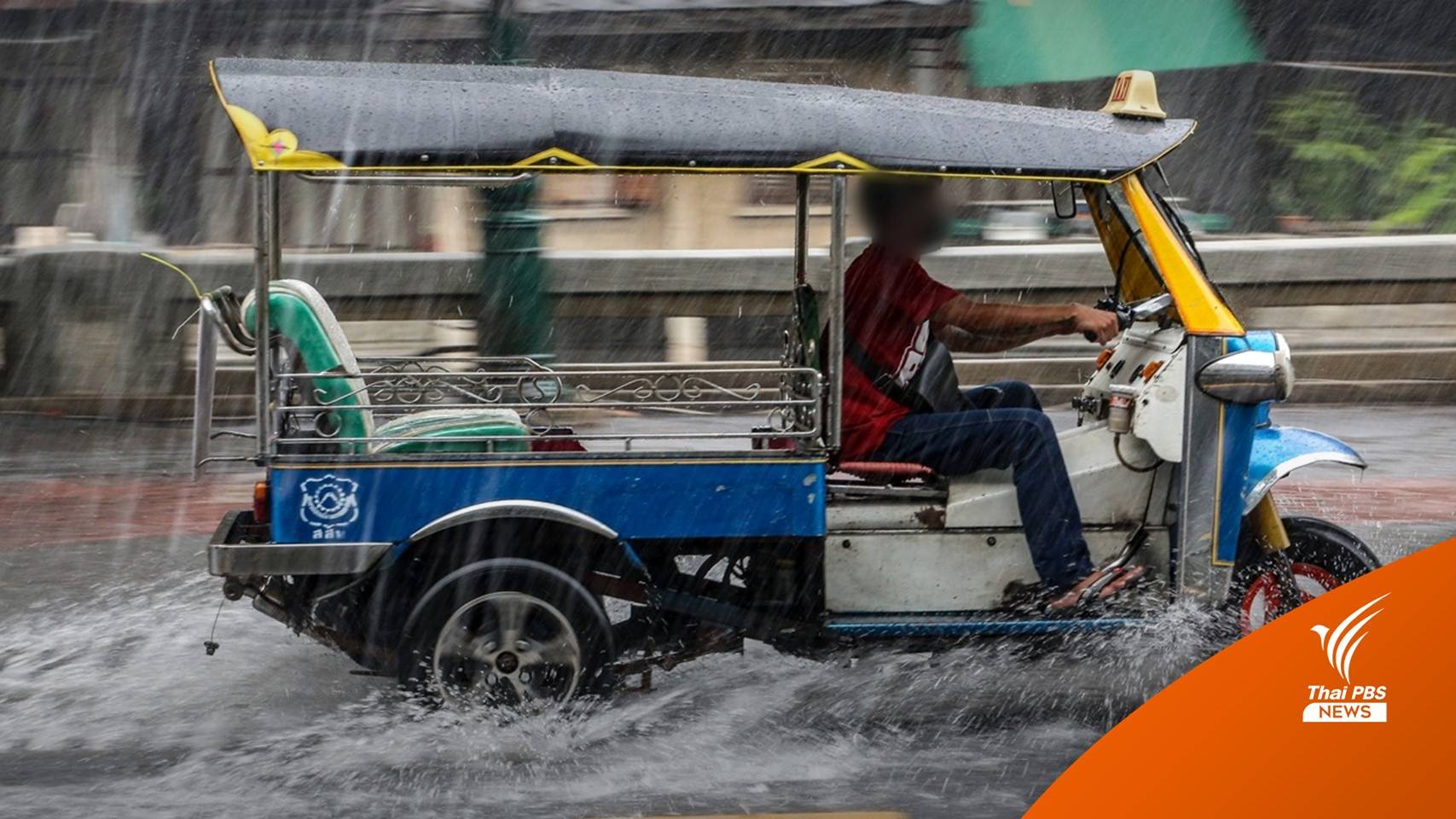 อุตุฯ เตือนทุกภาคฝนตกหนัก-อันดามันคลื่นลมแรง 8-9 ส.ค.