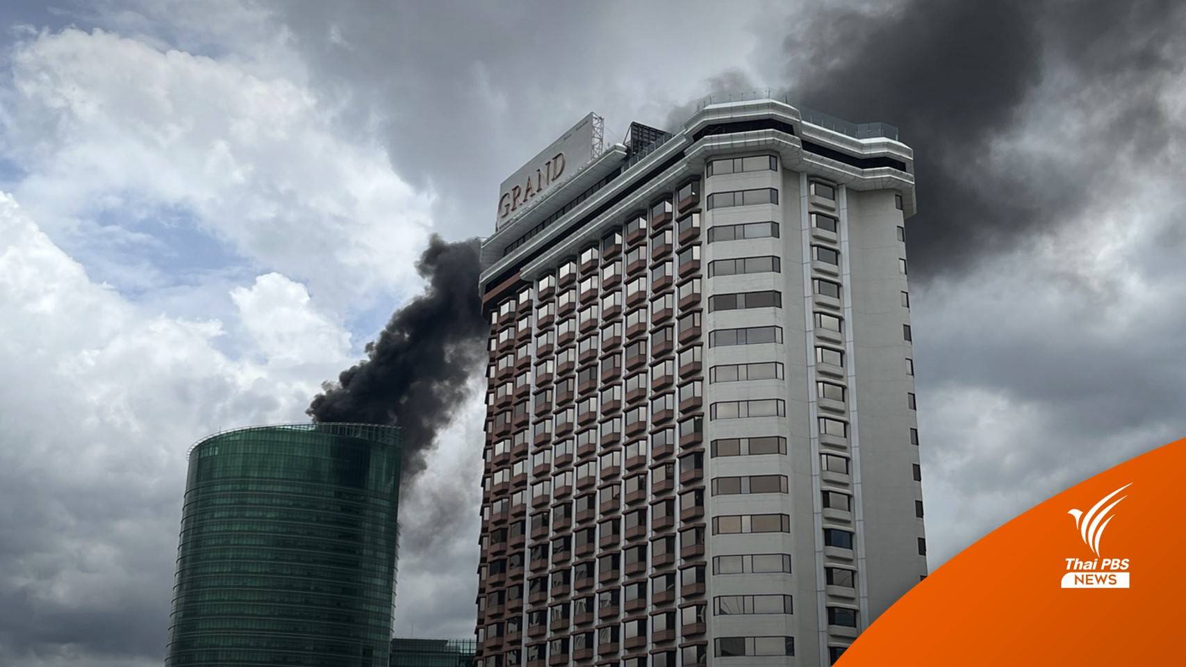 ด่วน! ไฟไหม้อาคารกระทรวงพลังงาน คุมเพลิงได้แล้ว