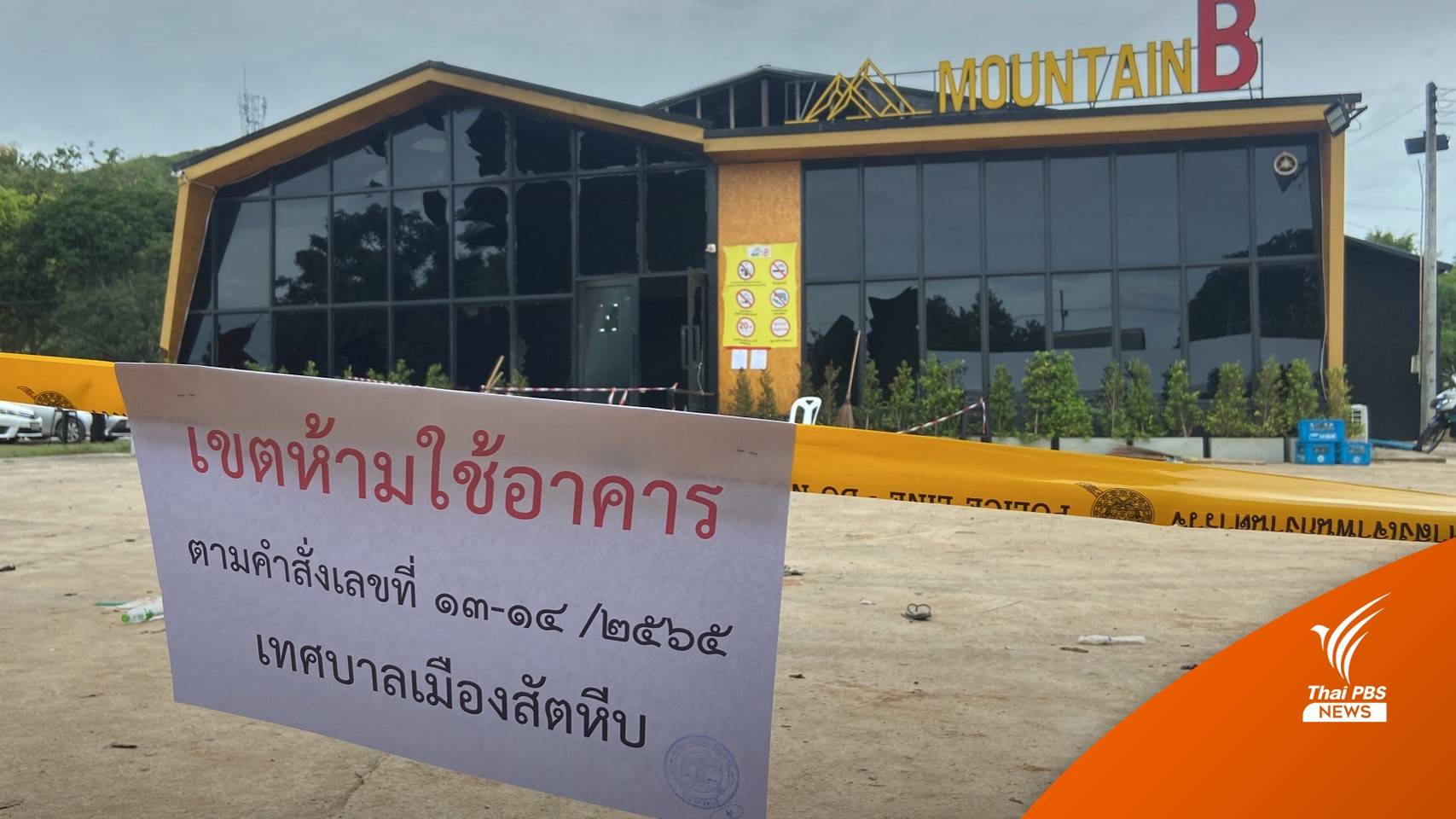จ่อแจ้งข้อหาเพิ่มเจ้าของ "MOUNTAIN B"  ชี้ "พียูโฟม" ไม่ลามไฟ