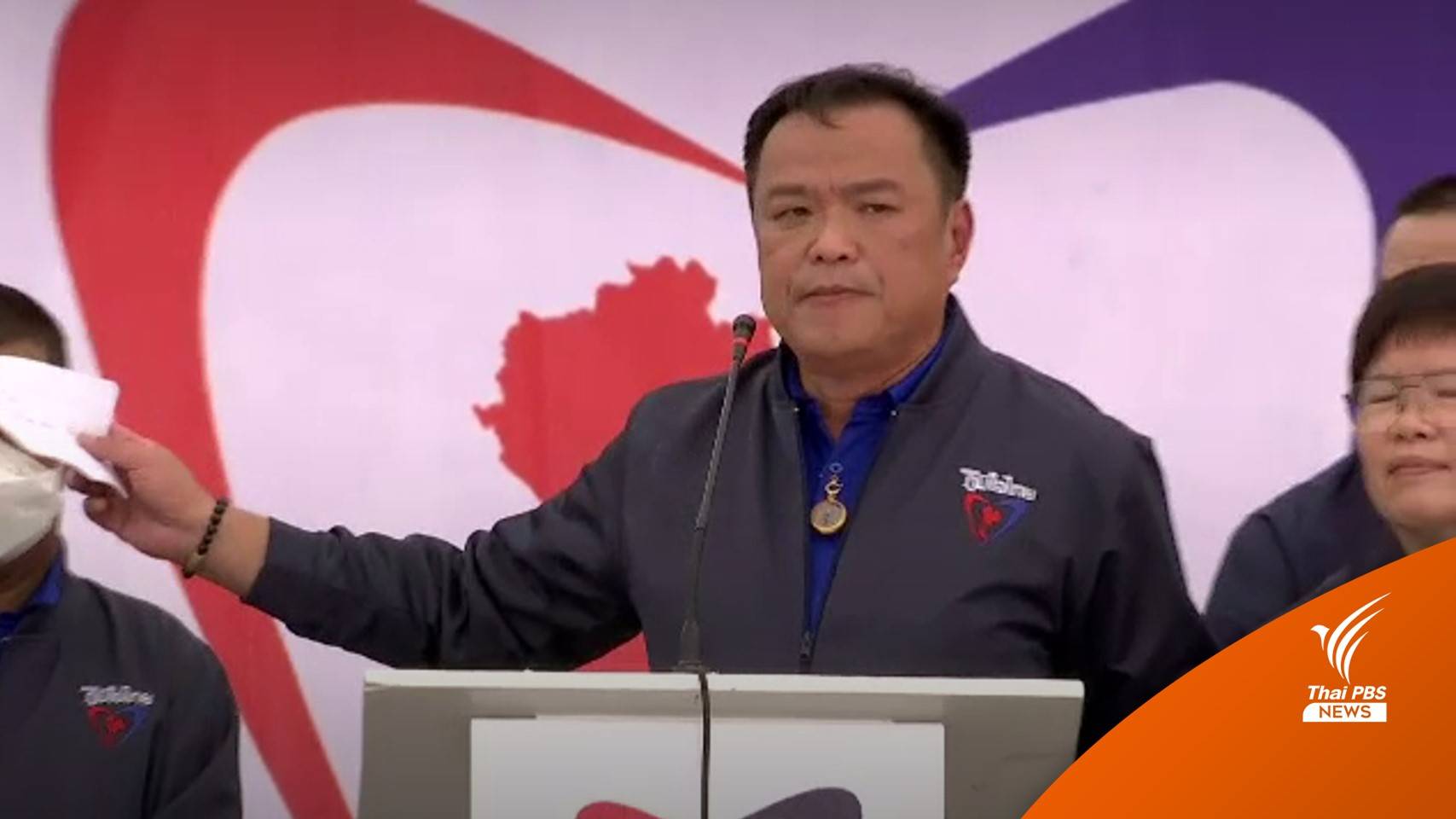 "อนุทิน" ปักหมุด "ลพบุรี" ลั่นกวาด ส.ส.ยกจังหวัดแลกเก้าอี้รัฐมนตรี