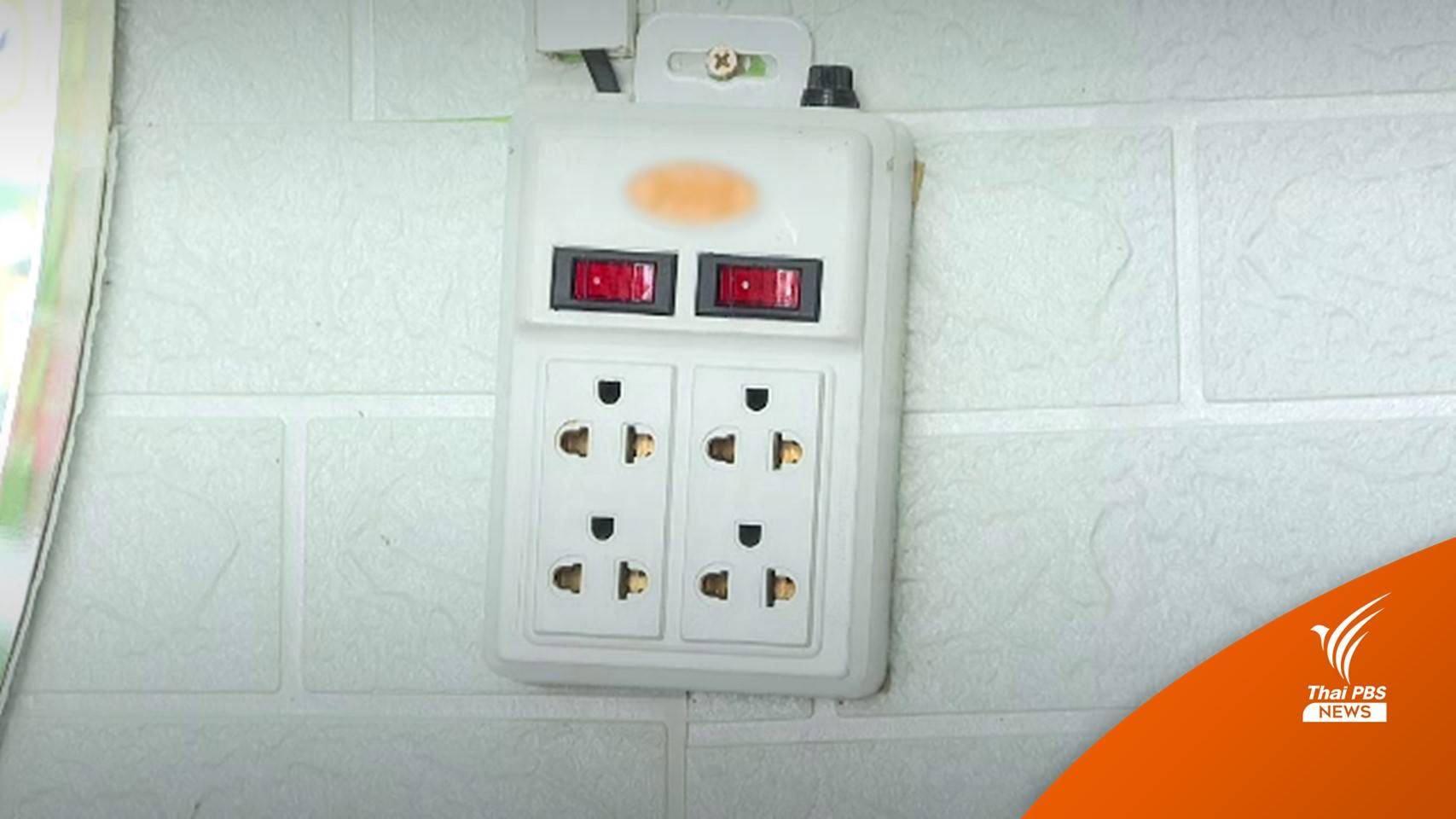 นายกฯ สั่งทบทวนขึ้นค่าไฟงวดเดือน ก.ย.-ธ.ค.นี้