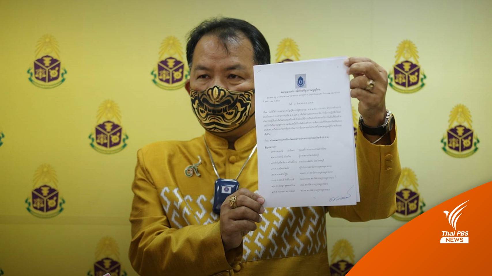 "ศรีสุวรรณ" ร้อง ป.ป.ช.เอาผิด มท.1-ผู้ว่าฯ ชลบุรีปม MOUNTAIN B