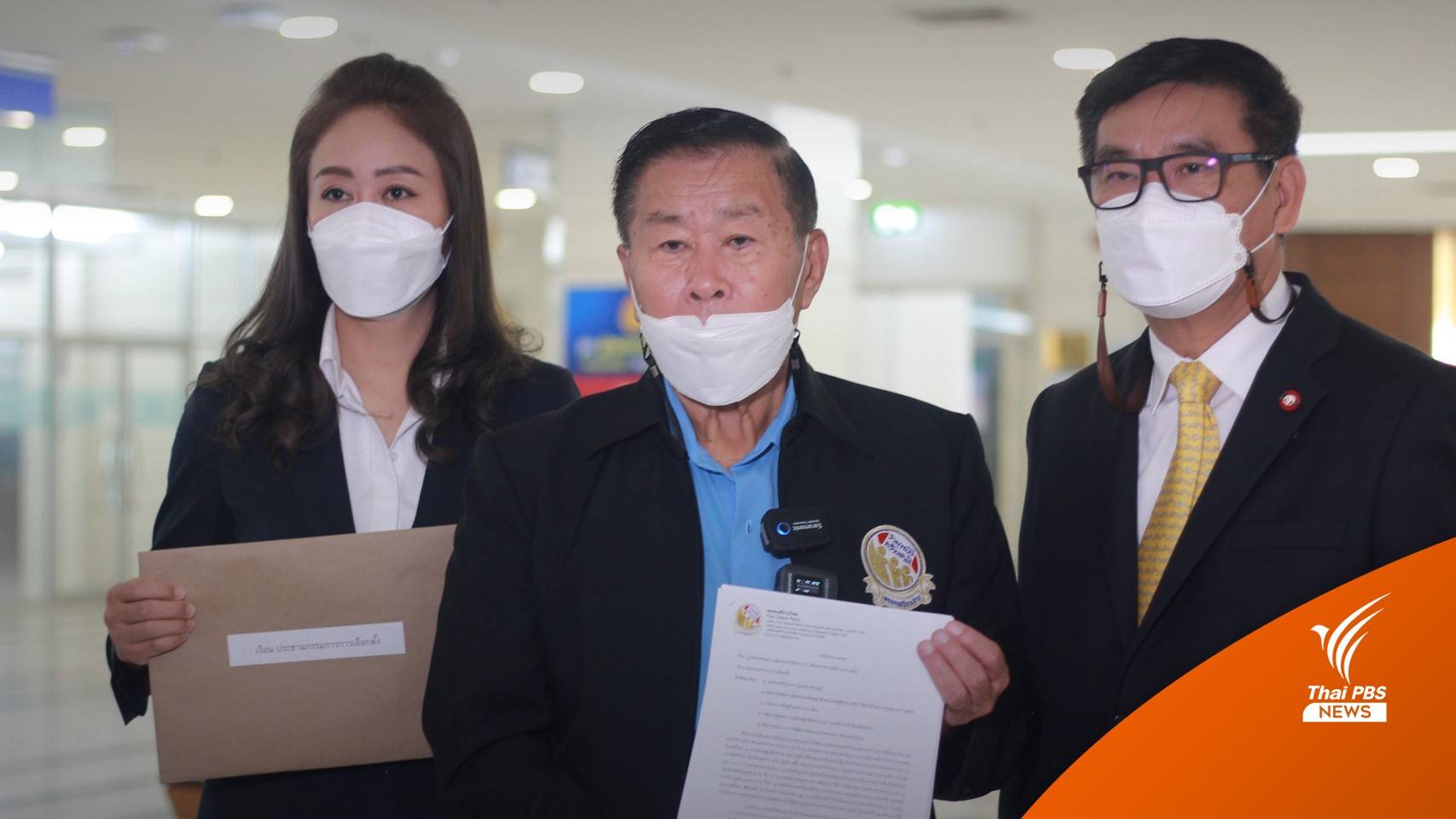 "เสรีพิศุทธ์" ยื่น กกต.ยุบ 7 พรรคอ้างหลักฐานรับเงินเดือนพรรคใหญ่