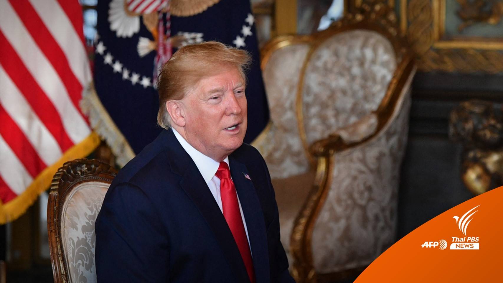 "เอฟบีไอ" บุกค้นเอกสารลับทำเนียบขาวในบ้าน "ทรัมป์"