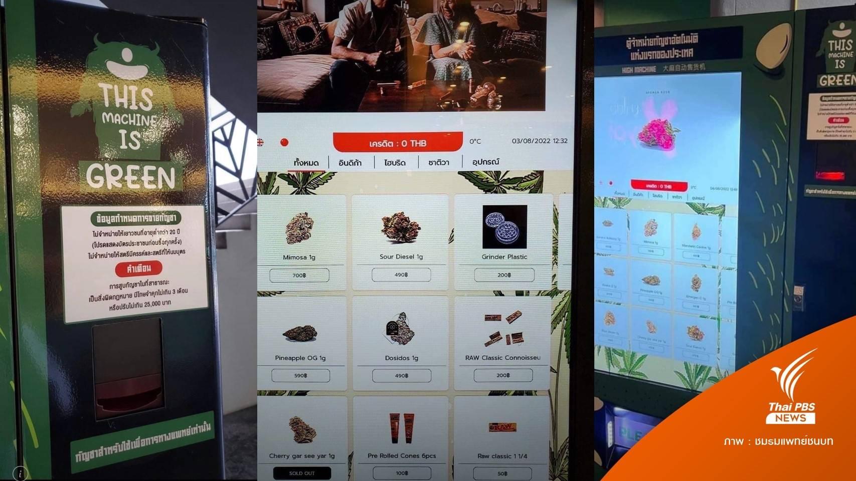 "อนุทิน" สั่งสอบตู้กดกัญชาเสรี "ขายช่อดอก" อ้างเพื่อการแพทย์