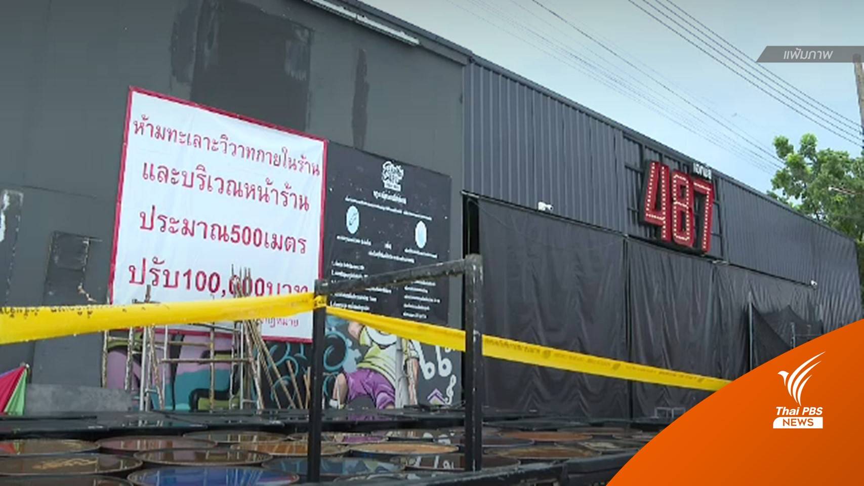 ตร.เตรียมออกหมายจับเพิ่มอีก 2 คนยิงปะทะกลางเมืองอุบลฯ