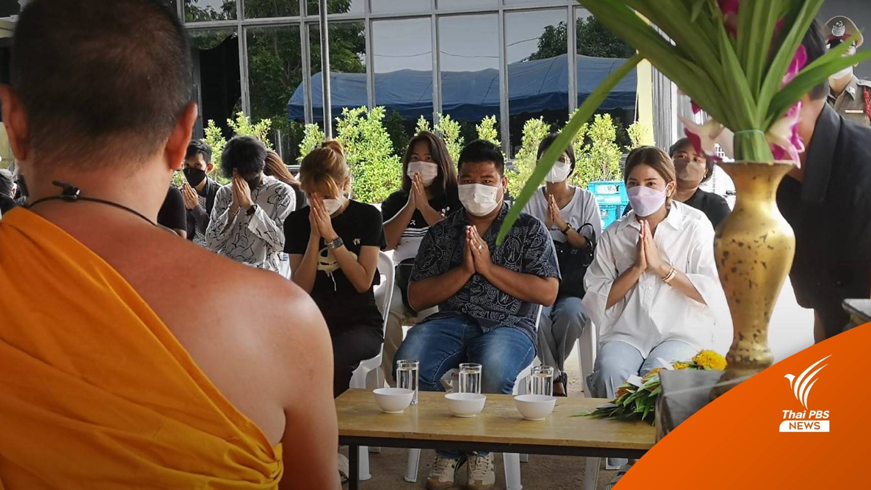 "ผับไฟไหม้ชลบุรี" ทำบุญใหญ่ อุทิศส่วนกุศลให้ผู้เสียชีวิต 15 คน