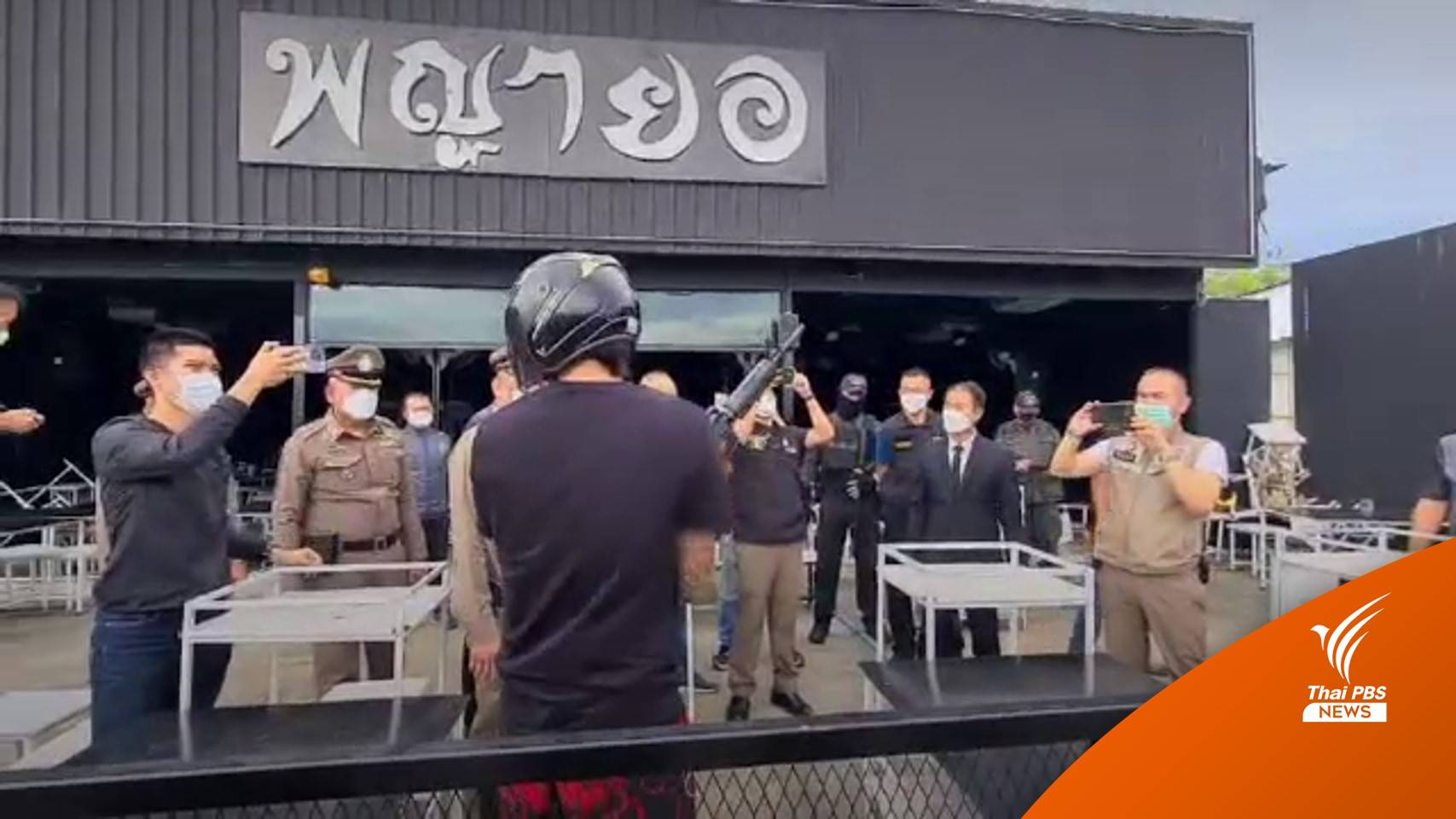 จับมือยิงอาก้าสถานบันเทิงอุบลฯ เพิ่ม 1 คนหลังหนีไปตปท.