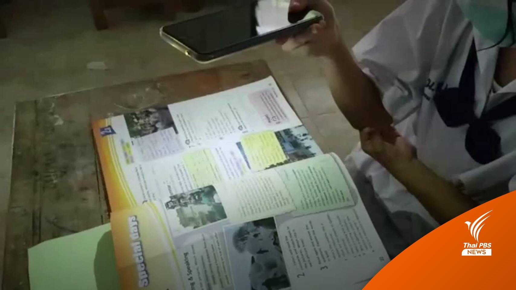 “ตรีนุช” สั่งตั้งสอบปม รร.ไม่มีไฟฟ้าใช้ เด็กต้องส่องไฟมือถือเรียน