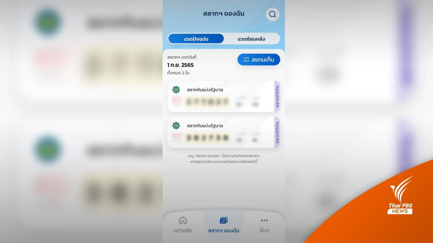 ปิดยอดวันแรก! สลากดิจิทัลงวด 1 ก.ย.65 ขายแล้ว 7.1 ล้านใบ