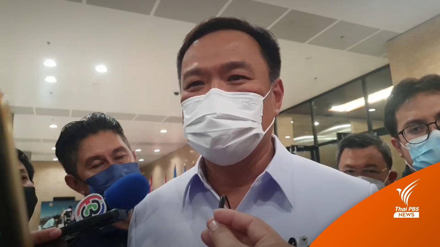 "อนุทิน" เผย นายกฯยังไม่ส่งสัญญาณยุบสภาฯ